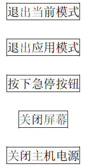 貼片機關閉電源順序